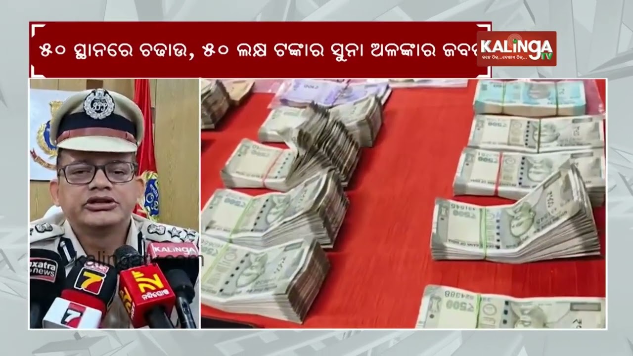 Jajpur Police Arrest 14 in Burglary, Seize ₹50 Lakh Gold in Operation Nightsweeper | Kalinga TV 