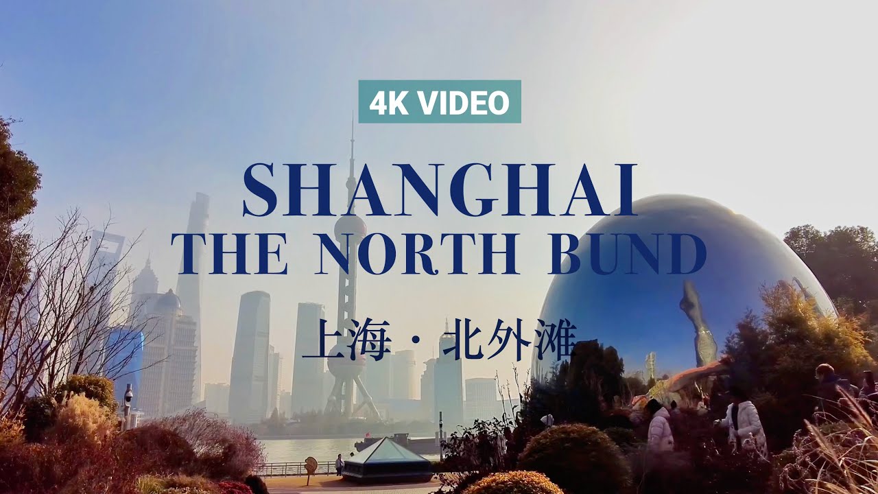 [4K China] This Hidden Shanghai Spot Will Blow Your Mind: the North Bund 