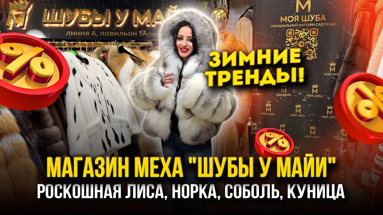 МАГАЗИН МЕХА 