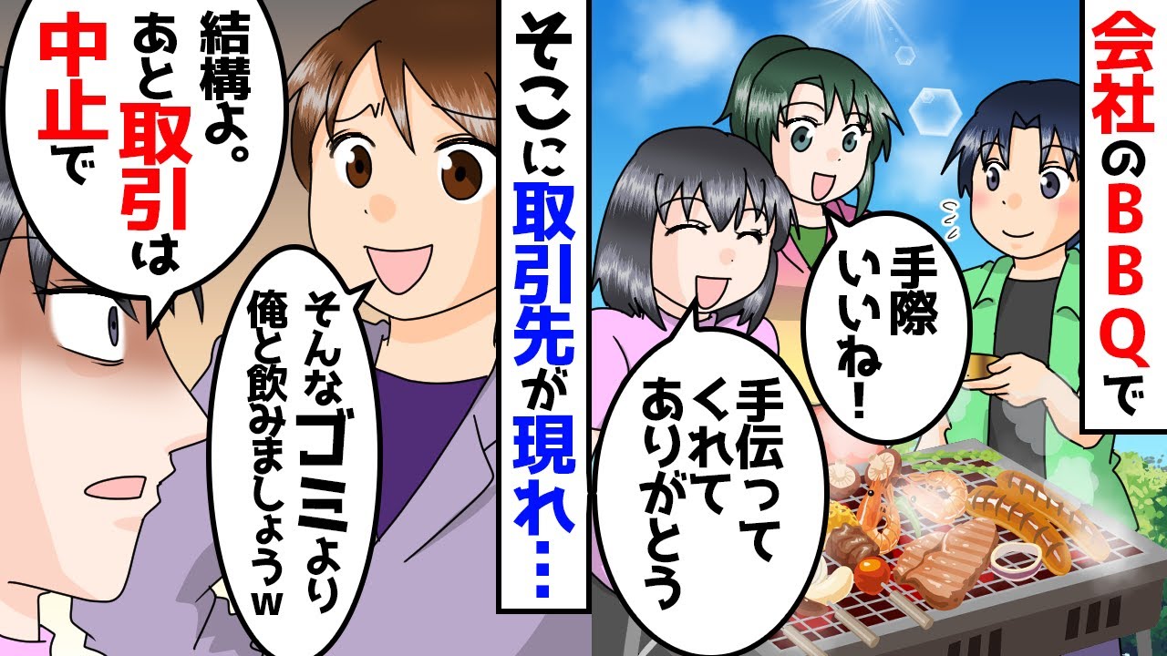 姉に会社の取引先とのBBQ誘われた俺、しかし取引先の男性が&hellip;