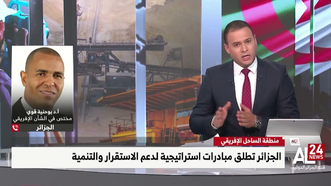 أ.د بوحنية قوي: الجزائر قاطرة استراتيجية في بناء السلم و التنمية في إفريقيا والساحل