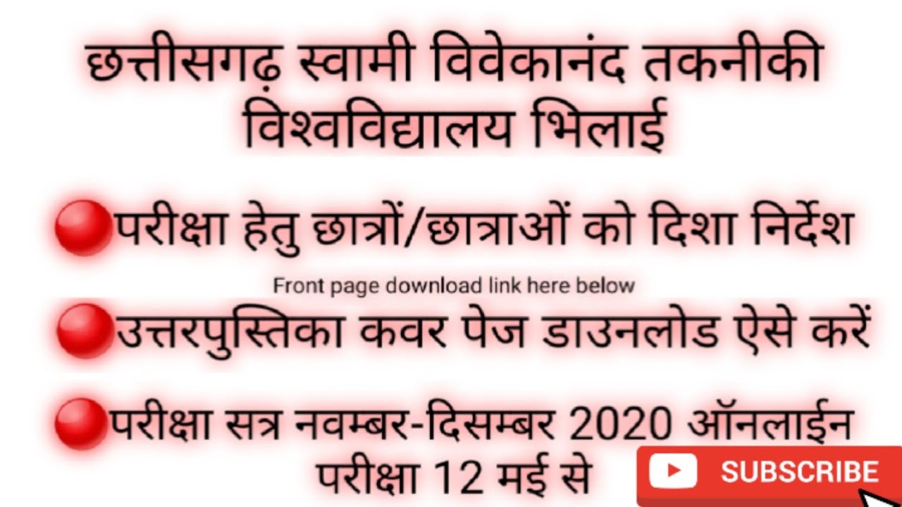 Csvtu online exam Nov-dec2020 | front page | Guidelines for students #csvtu  #onlineexam #cg