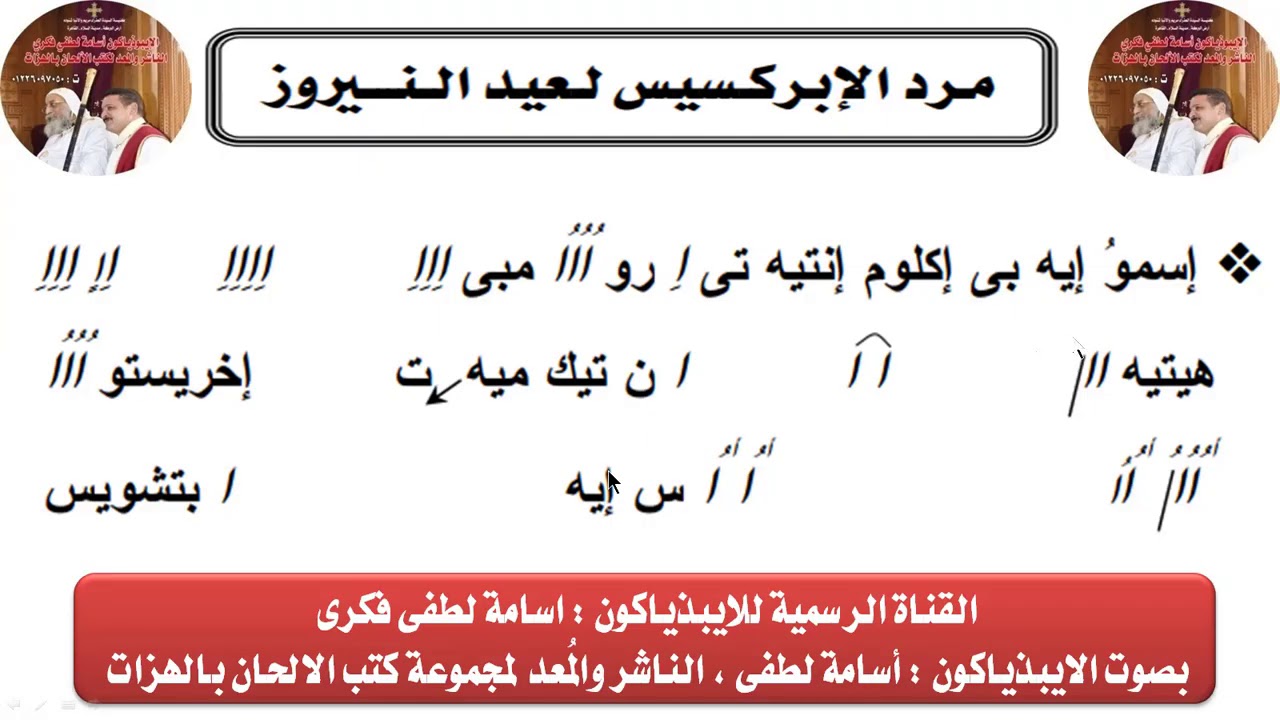 مرد الابركسيس لعيد النيروز للايبيذياكون اسامه لطفى