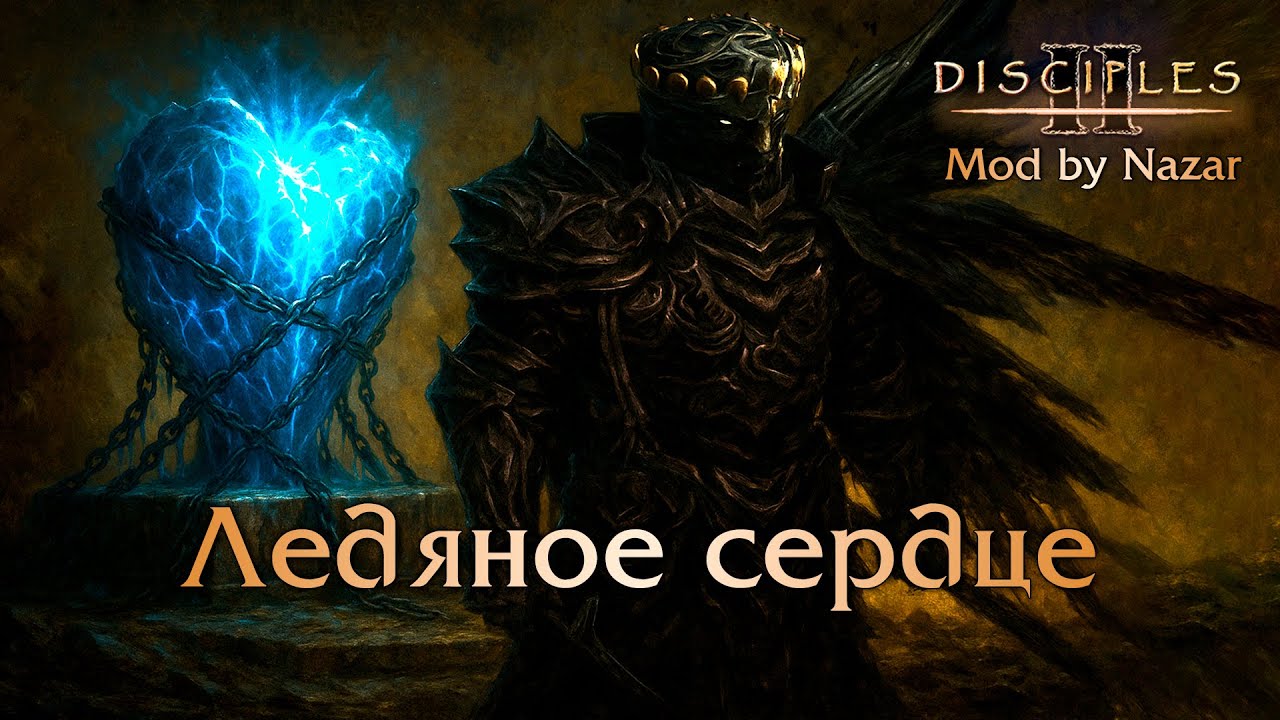 Disciples II: Mod by Nazar. Карта 