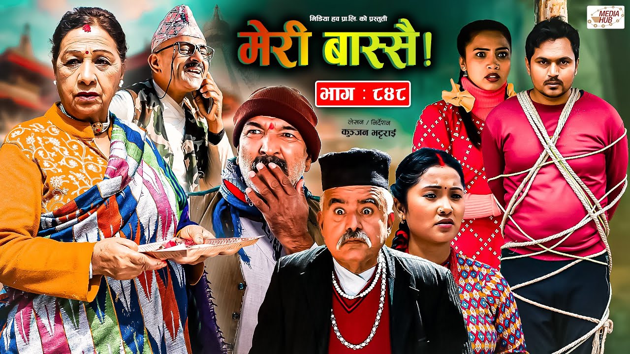 Meri Bassai | मेरी बास्सै | Ep - 848 | 27 Feb, 2024 | Nepali Comedy | Surbir, Ramchandra | Media Hub