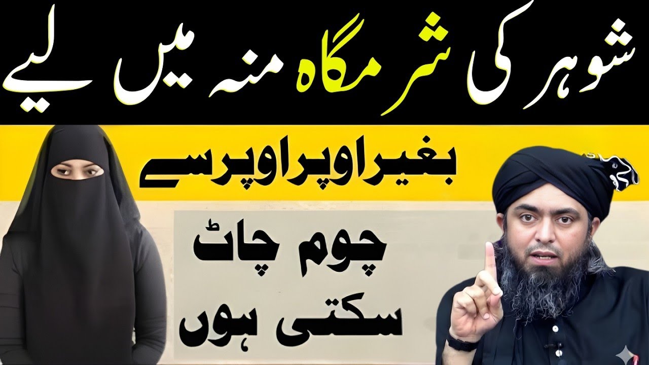 Miyan Biwi Ke Darmiyan Intimate Muhabbat Ki Hudood — Islamic Guidance | Muhammad Ali Mirza