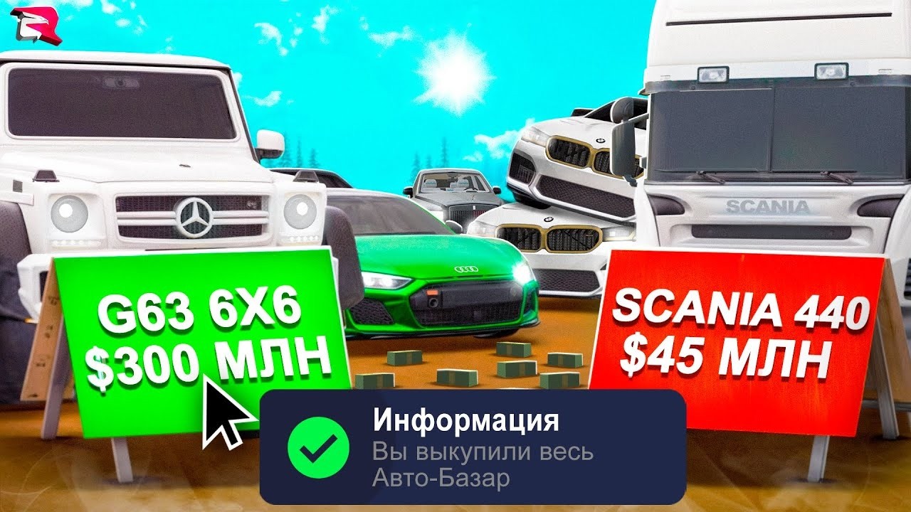 СКУПИЛ ВСЕ МАШИНЫ НА АВТОБАЗАРЕ на RODINA RP в GTA CRMP SAMP