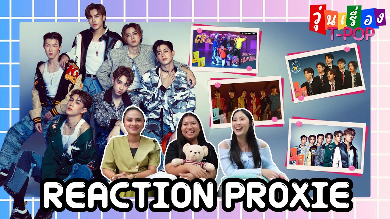 [REACTION] PROXIE ไอดอลไทยกลุ่มแรกที่มาทำความรู้จัก วุ่นเรื่อง T-POP EP1 | แสนดีมีสุข Channel