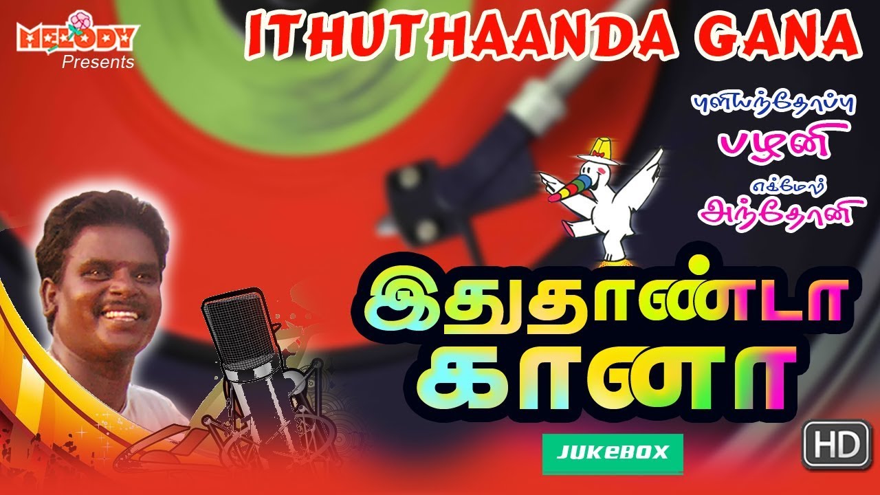 Ithuthaanda Gana | Tamil Gana Songs | Gana Ulagam | Pullianthope Palani | Gana Songs | Gana Padalgal