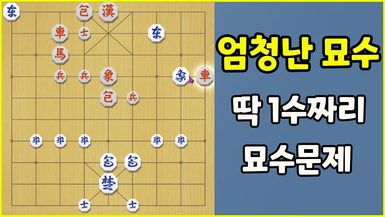 [프로의 한수] 엄청난 묘수!! 1수 짜리지만 강력하다..