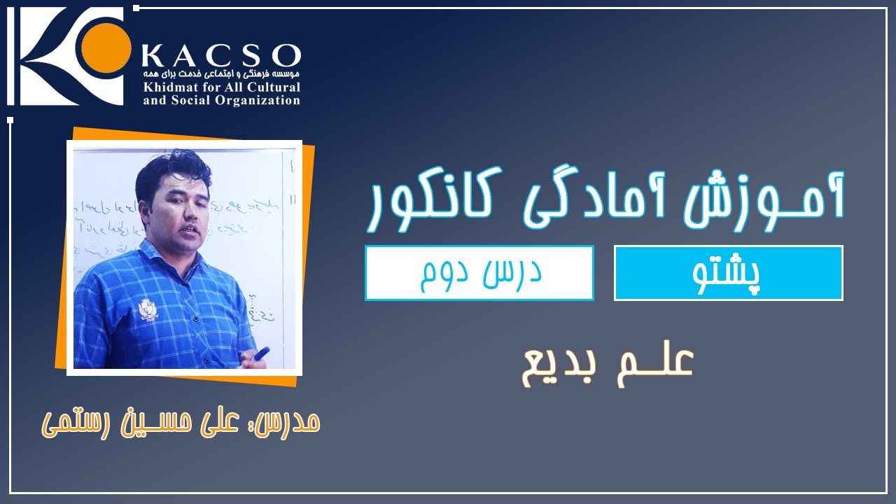 پشتو - علم بدیع