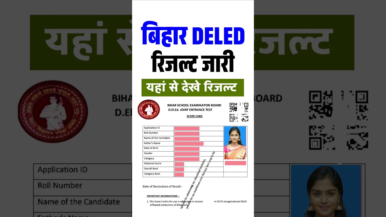 Bihar Deled Entrance Result 2025 | Bihar Deled Entrance Exam Result 2025 | Bihar Deled Result 2025
