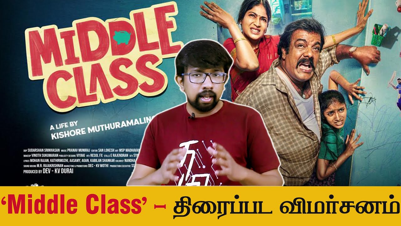 'மிடில் கிளாஸ்' சினிமா விமர்சனம் 'Middle Class' Movie Review | Kishore Muthuramalingam - Munishkanth