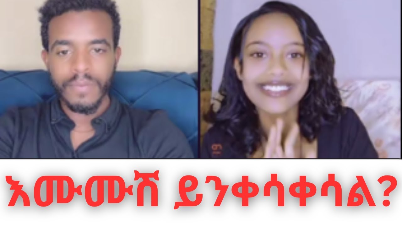 እሙሙሽ ይንቀሳቀሳል? 🤯 | Natymon Shocking TikTok Live 🥶 | በዲያስፖራ አማርኛ TikTok Drama 2025!