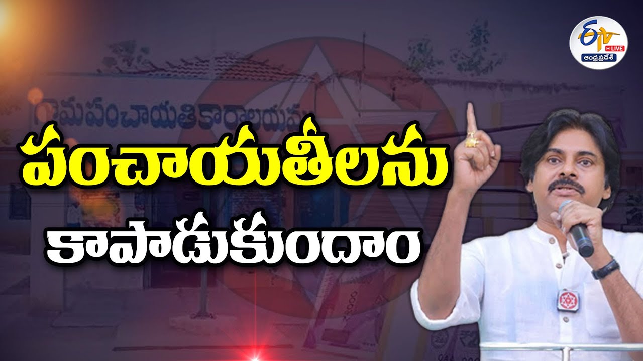 Pawan kalyan | Press Meet On Save Panchayats | Interaction With Panchayat Sarpanches || LIVE