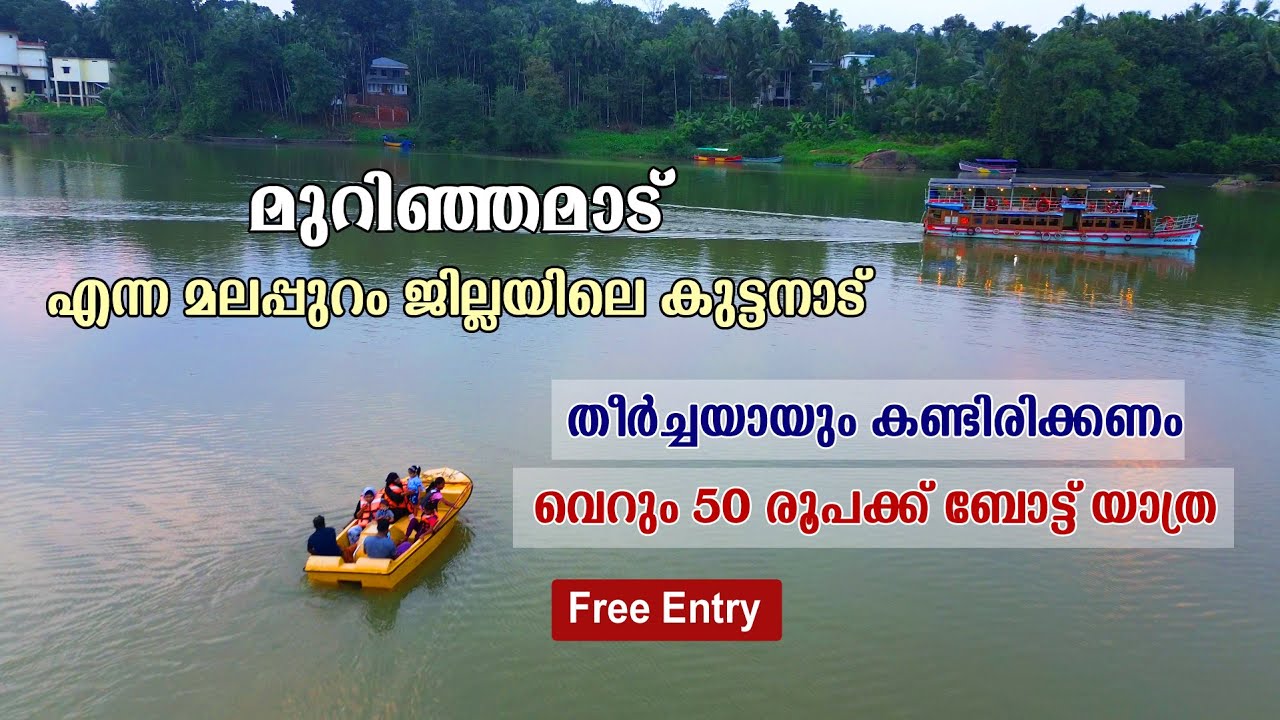 Murinjamad Natural Tourism | Boating & Backwaters | Murinjamad Island Keezhuparamba Malappuram Tour