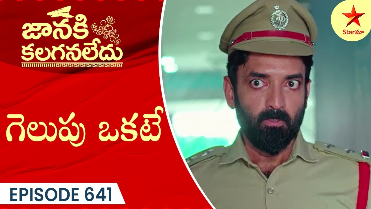 Janaki Kalaganaledu - Episode 641 Highlight 1 | Telugu Serial | Star Maa Serials | Star Maa
