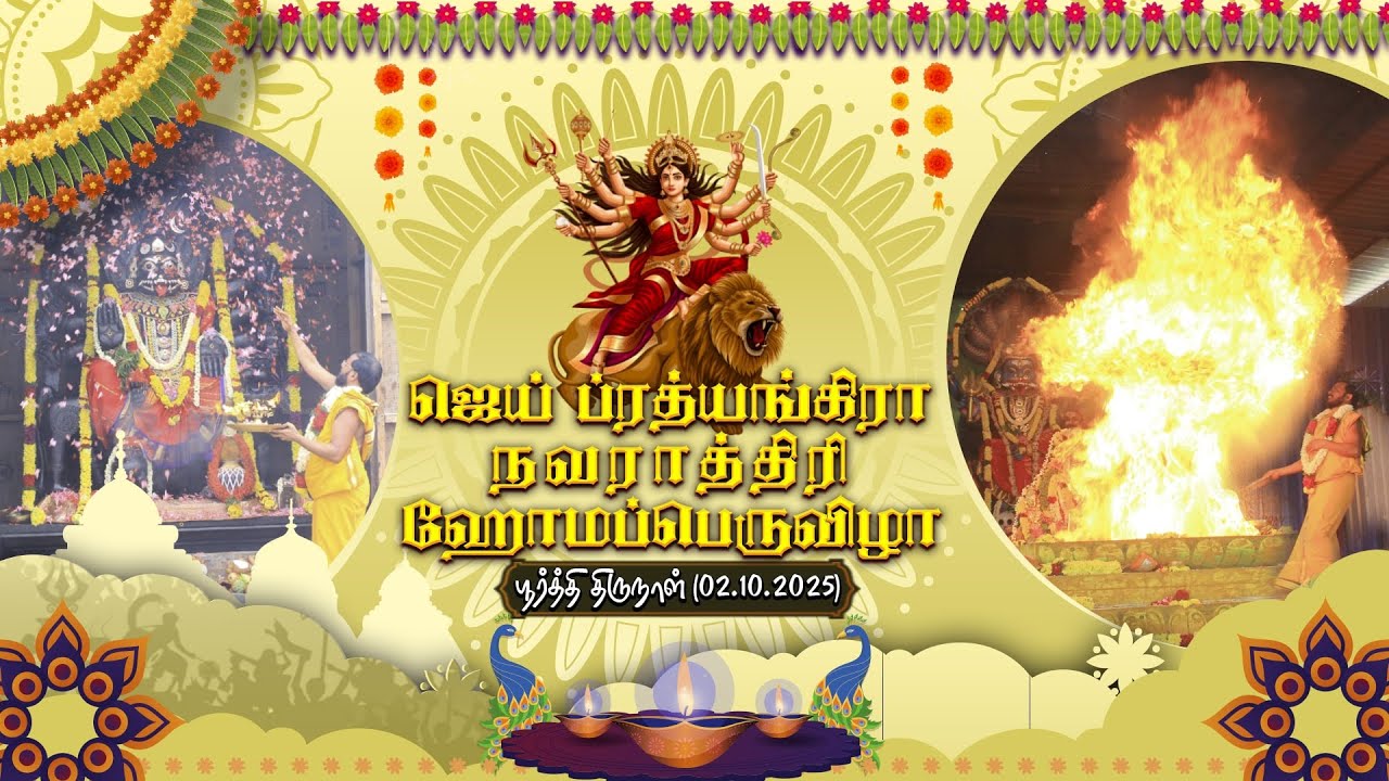Jai Prathyangira Navarathri Homapperuvizha - Completion day 02.10.2025 #navaratri2025