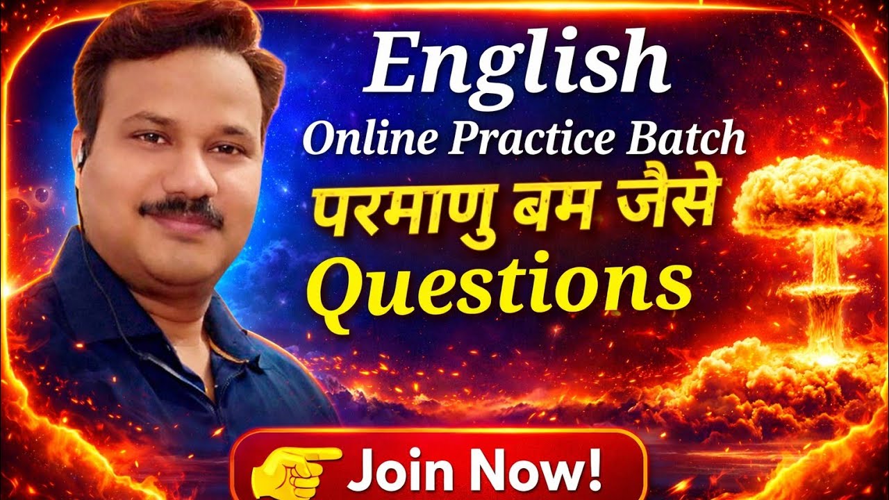 English- Practice का परमाणु बम Questions