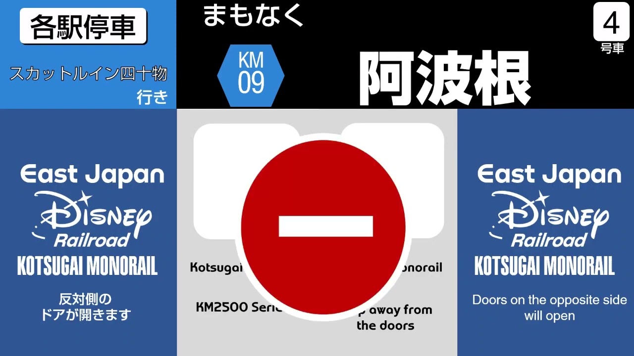 (Fictional LCD) EJDR Kotsugai Monorail Line Local Train (Fueda Park→Scuttle Inn Aimono)