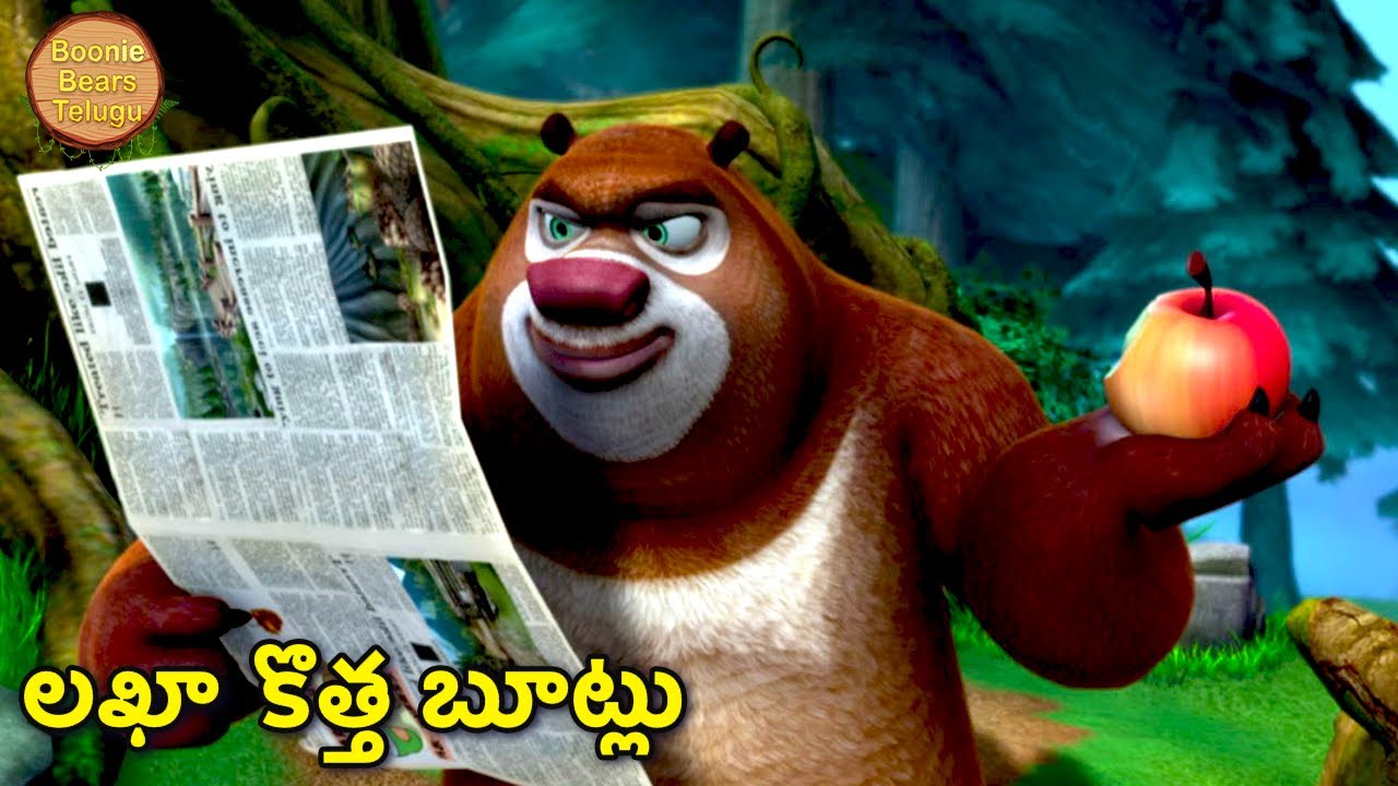 లఖా కొత్త బూట్లు | Bablu Dablu Telugu Cartoon Big Magic | New Boonie Bears Cartoon | Boonie Bears