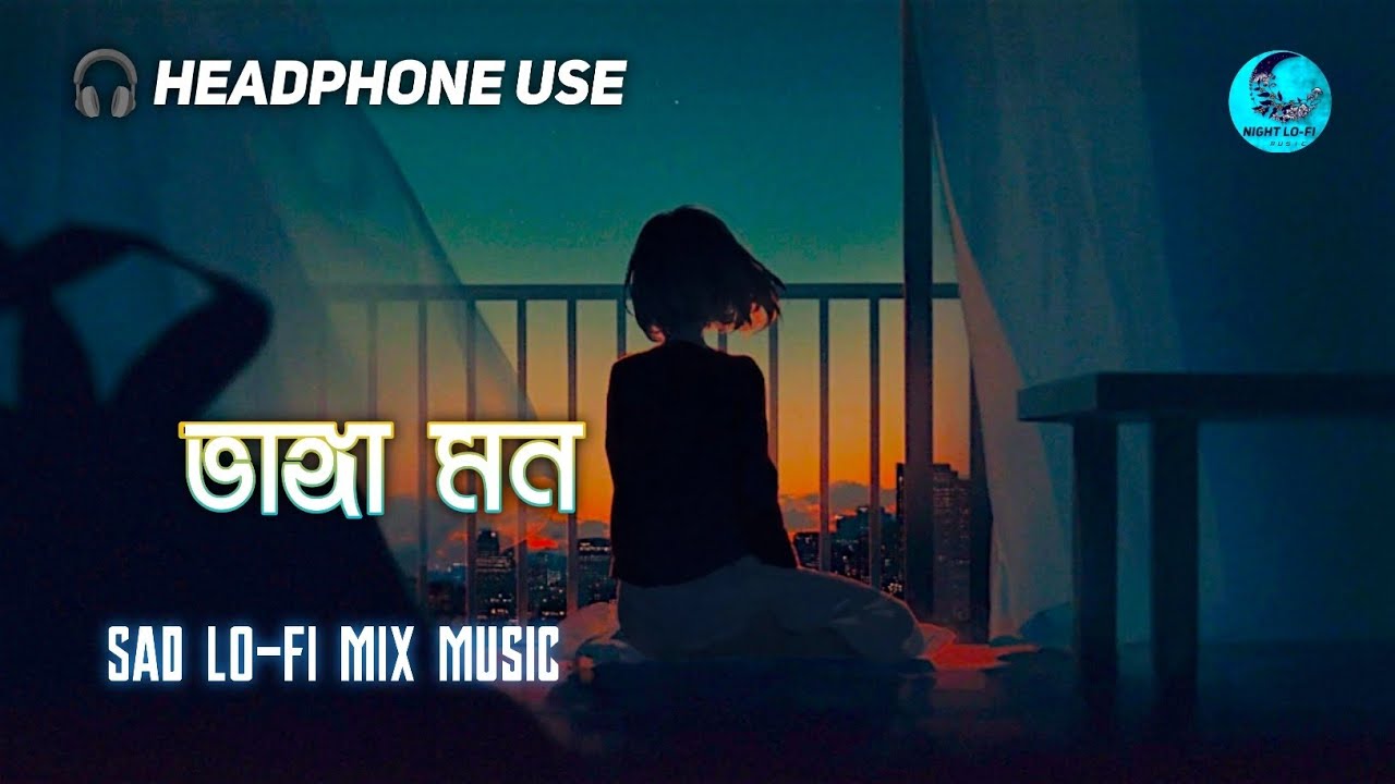 ভাঙ্গা মন 🎧 Night LO-FI Music 🎵 New 2026 Bengali Sad Song 💔 Vanga Mon Viral Song 