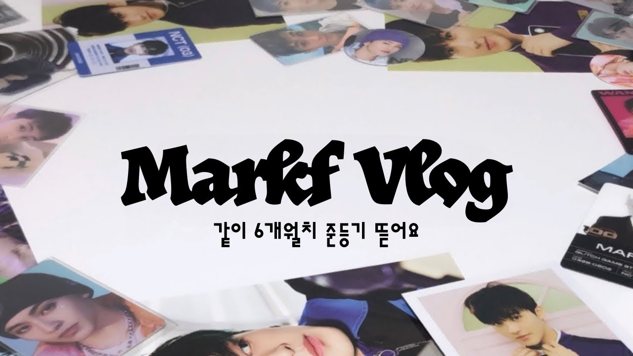 맠프 시즈니 브이로그 | 독일에 있을 동안 온 준등기 100개 뜯는 영상 | 에스엠이 미쳤어요