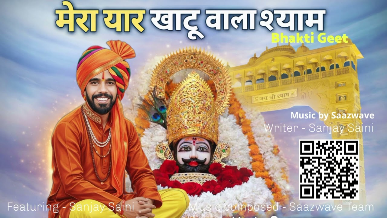 फाल्गुन मेला स्पेशल | मेरा यार खाटू वाला श्याम | Khatu Shyam Ji Bhajan 2026 | Jai Shree Shyam