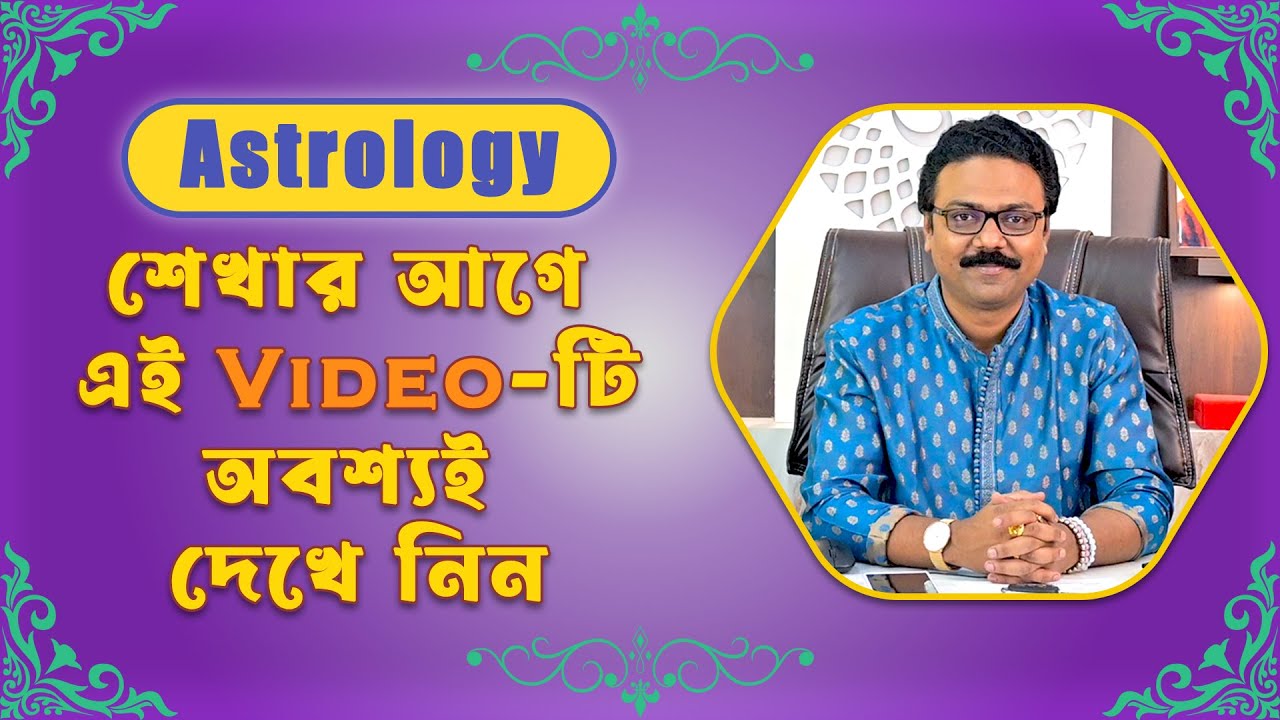 Professional Astrology শিখুন - Master Professional Astrology Classes