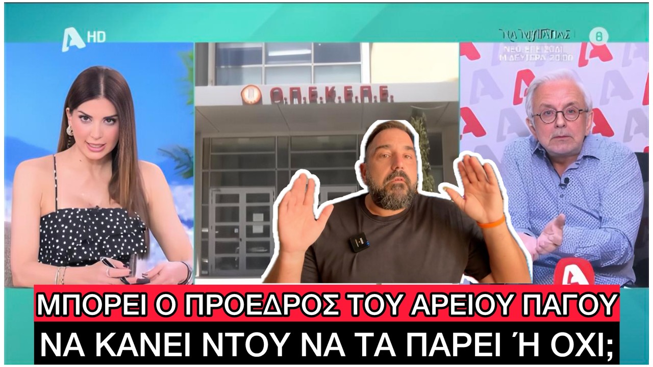 &laquo;&Eta; &Alpha;&sigma;&tau;&upsilon;vo&mu;ί&alpha; &Kappa;&Rho;&Upsilon;&Beta;&Epsilon;&Iota; &sigma;&tau;&omicron;&iota;&chi;&epsilon;ί&alpha; &pi;&omicron;&upsilon; &lsquo;&chi;&epsilon;&iota; &gamma;&iota;&alpha; &tau;&omicron;&nu; &Omicron;&Pi;&Epsilon;&Kappa;&Epsilon;&Pi;&Epsilon;&raquo;, &omicron; &Beta;&epsilon;&rho;ύ&kappa;&iota;&omicron;&sigmaf; έ&rho;&iota;&xi;&epsilon;... &Beta;OM&Beta;A