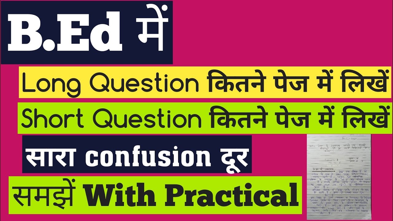 B.Ed में Long & Short Question कितने पेज में लिखें । B.Ed Attractive Answer Kaise likhe/ By- SP SIR