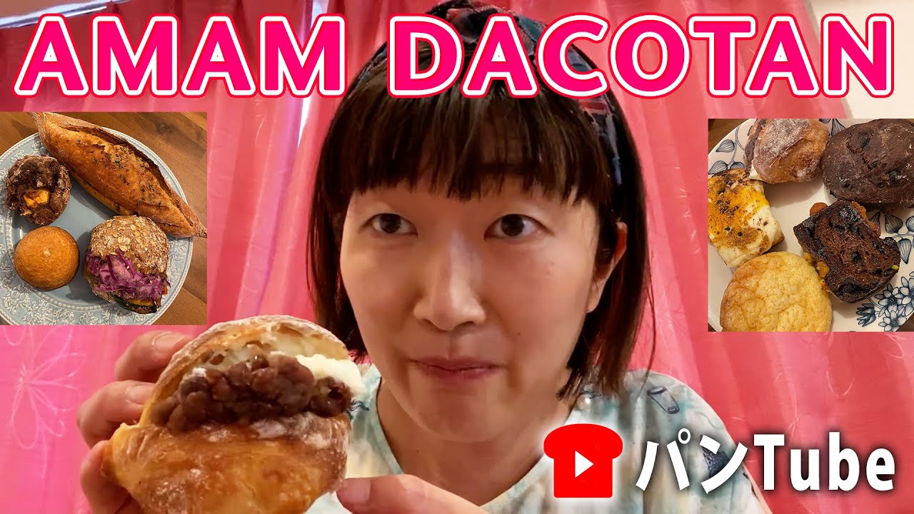 【パンTube】AMAM DACOTANのパンいっぱい買ってきました！【モッパン】