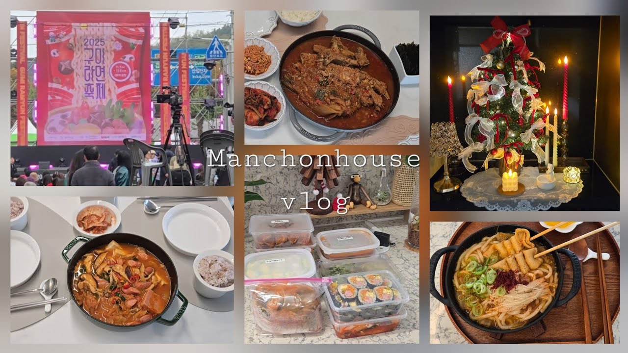 구미라면축제🍜/남편숙소에보낼 반찬도시락🍱/집밥/크리스마스트리장식🎄/등갈비김치찜,부대찌게,투다리김치우동,순두부찌게,소세지김밥,유부초밥,두부조림,콩나물무침