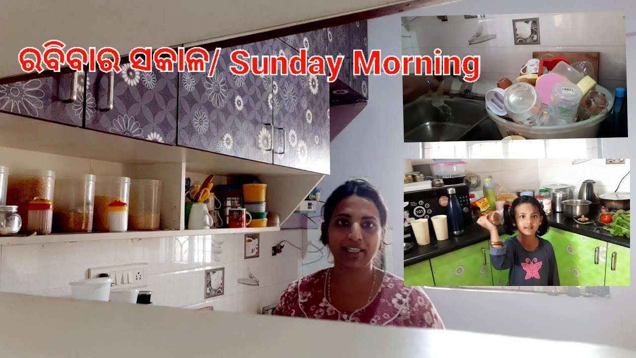 ରବିବାର ସକାଳ/ Sunday Morning#busy in cleaning#entertainment