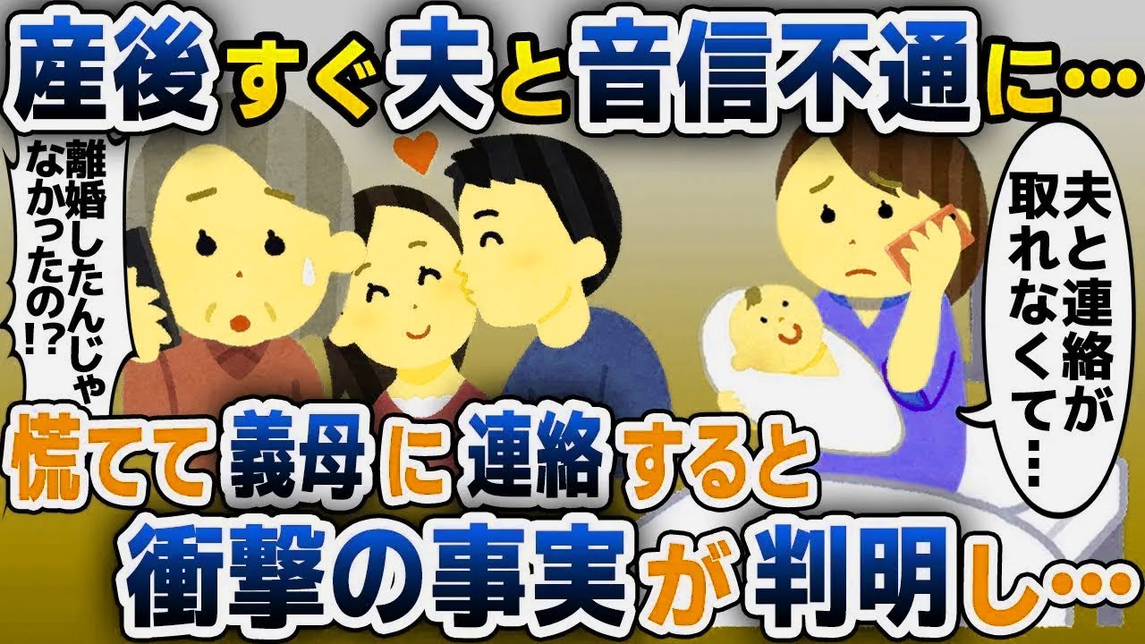 【スカッと総集編】産後、義母に退院報告をすると「え？離婚したんじゃないの？」私「は？」→実は…