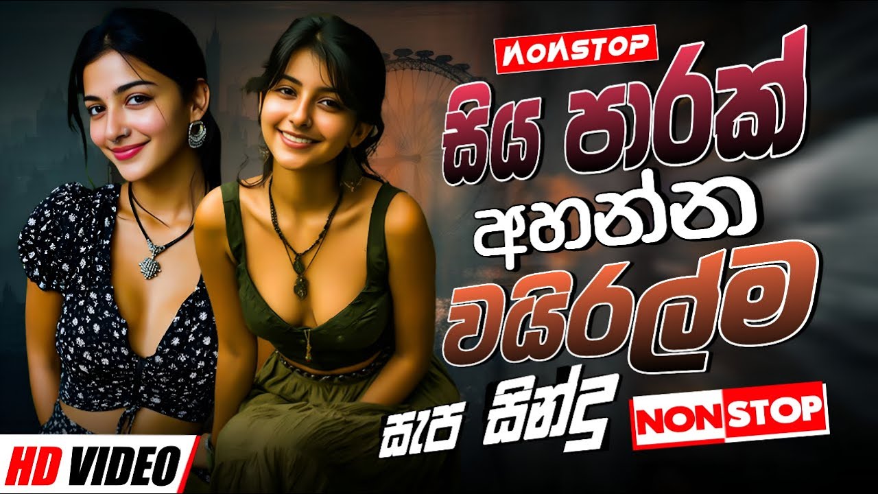 සුපිරිම සිංදු අලුත් තාලෙට 2026  | Sinhala Sindu | Best New Sinhala Songs Collection | Sinhala Songs