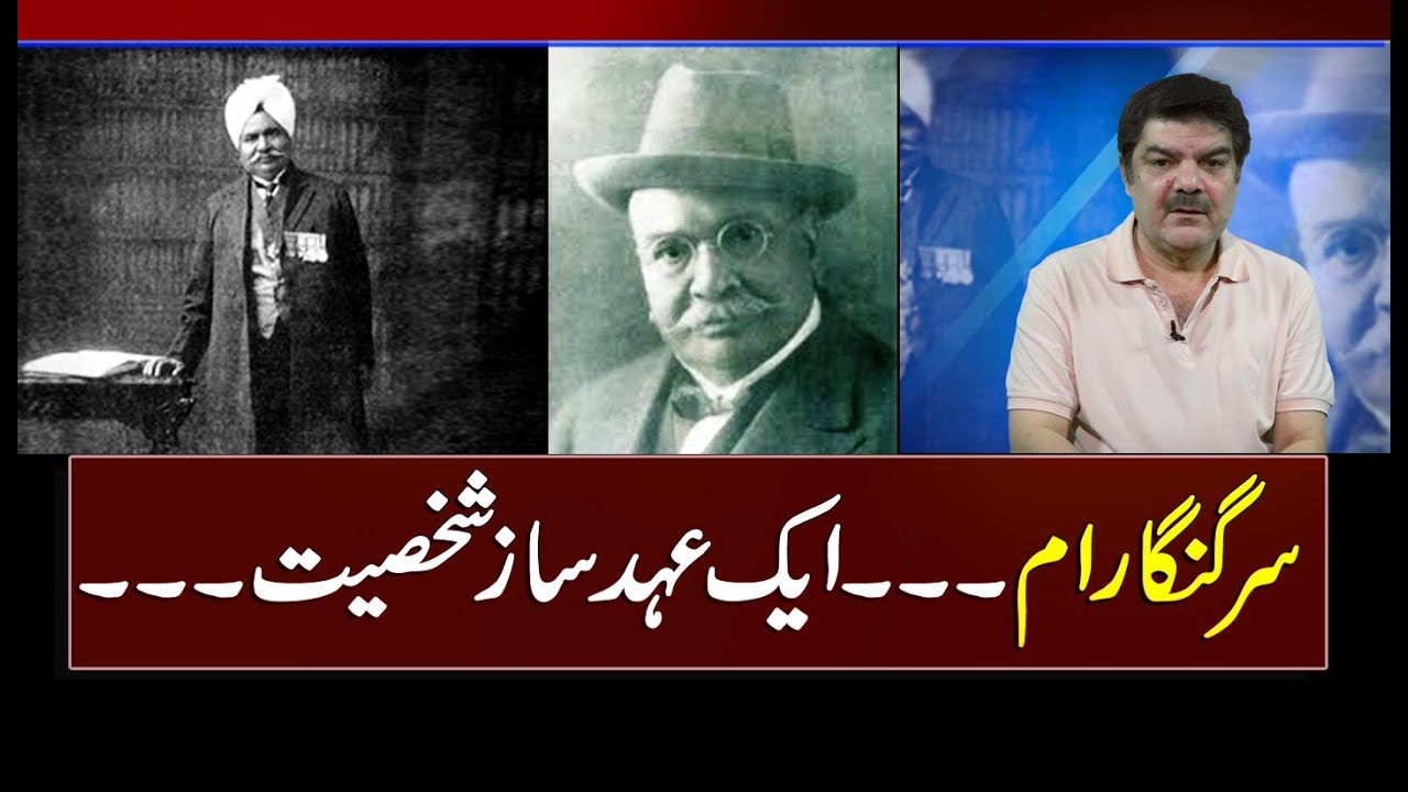 Sir Ganga Ram - True Legend
