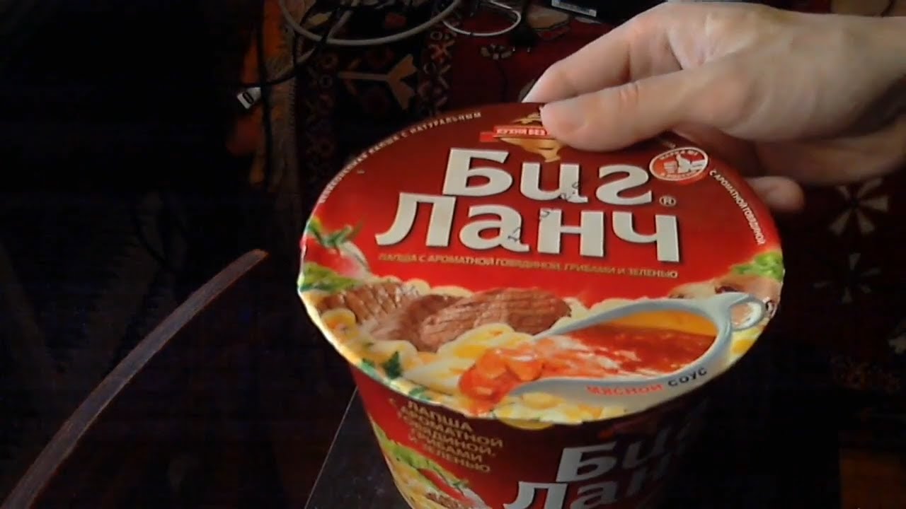 Биг Ланч лапша с говядиной (пробую еще раз)