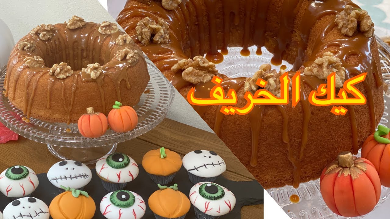 Pumpkin Cake  كيكه القرع بطريقه مختلفه تماما