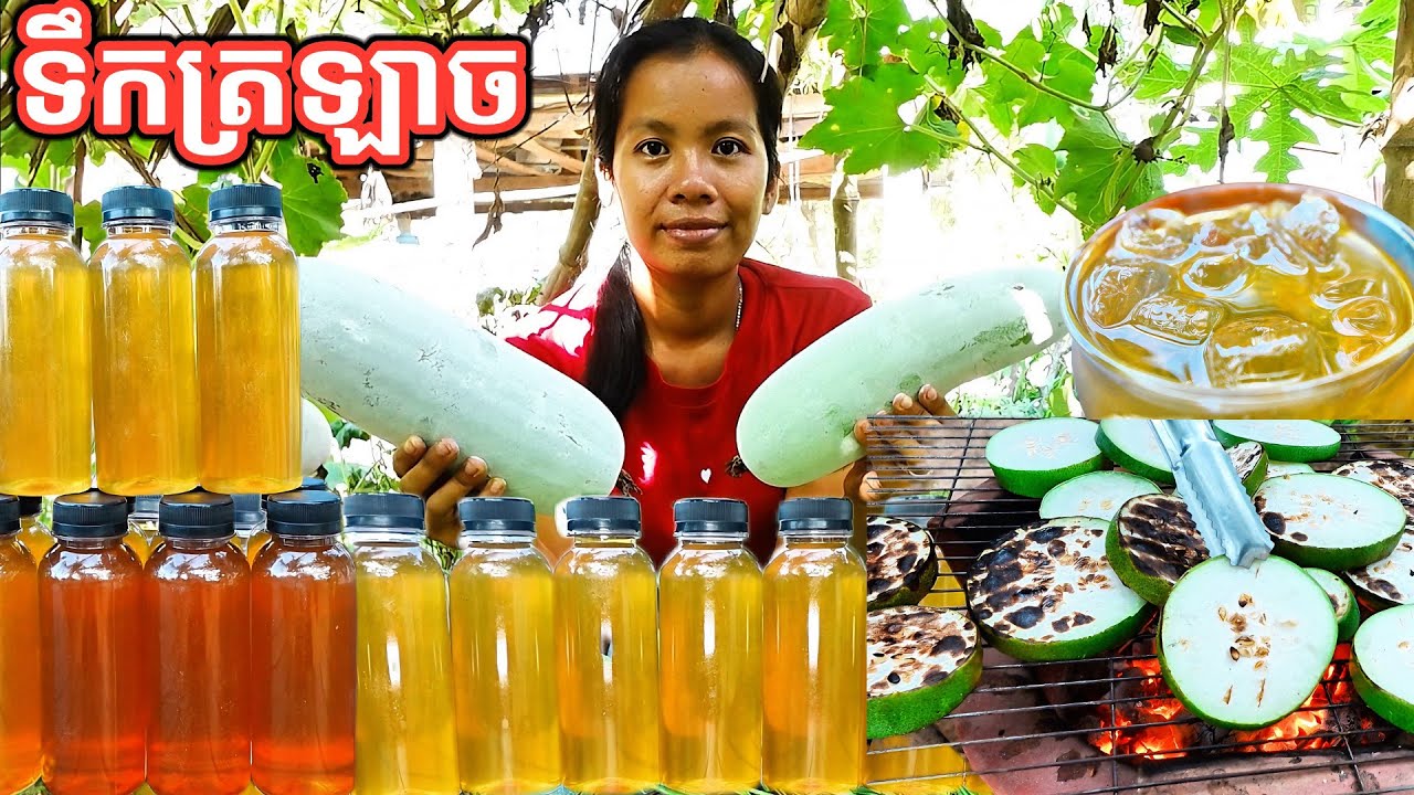 របៀបធ្វើទឹកត្រឡាច Winter Melon Juice