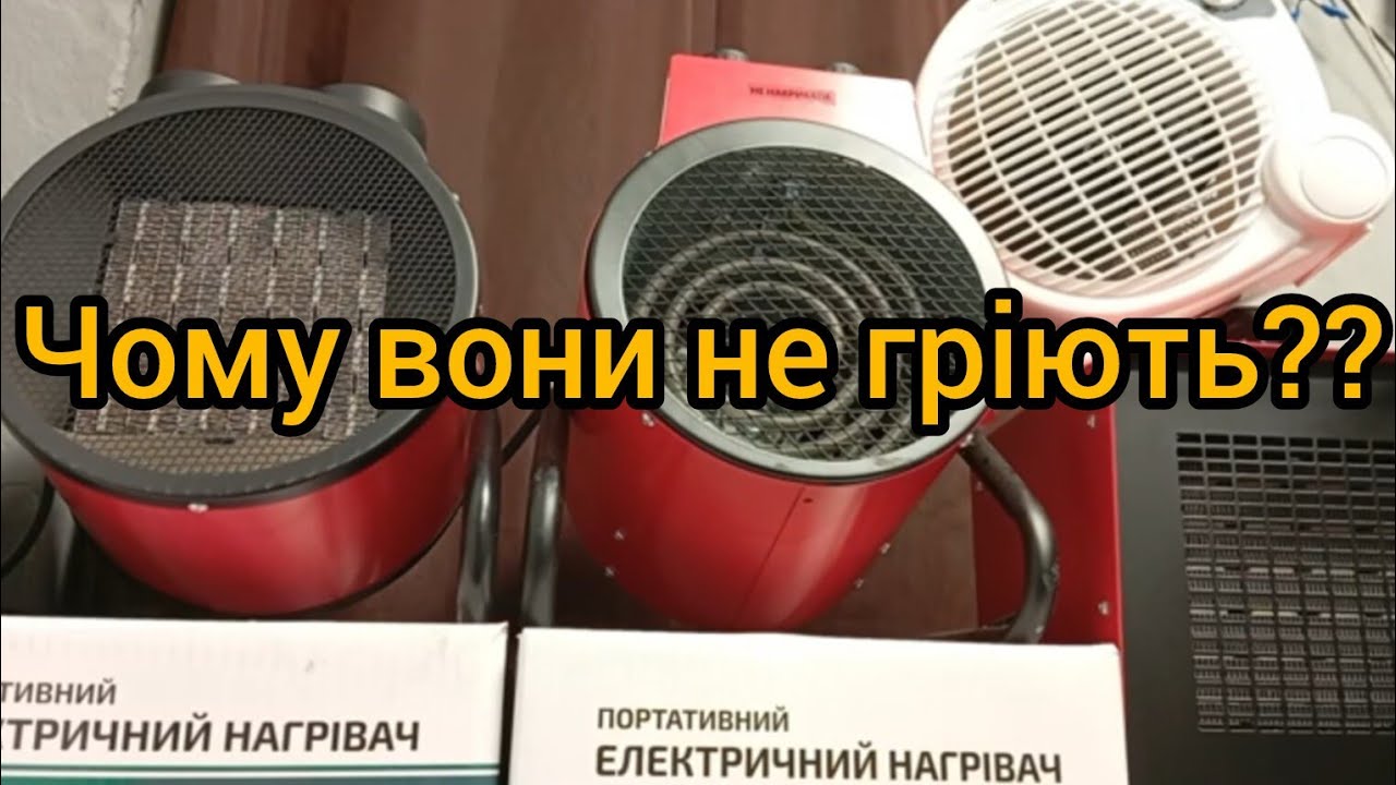 Чому не гріє обігрівач? Обогреватель не греет  основные причины#обігрівач #огляд#обогреватели#обзор 