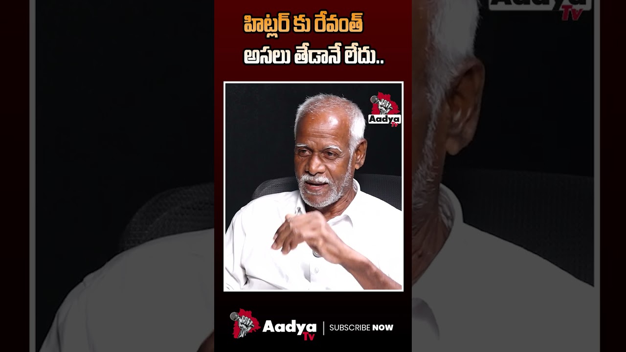అందుకే రేవంత్ అరాచకాలు చేస్తుండు..🙏 | Borla Ram Reddy Serious Comments On CM Revanth | Aadya Tv