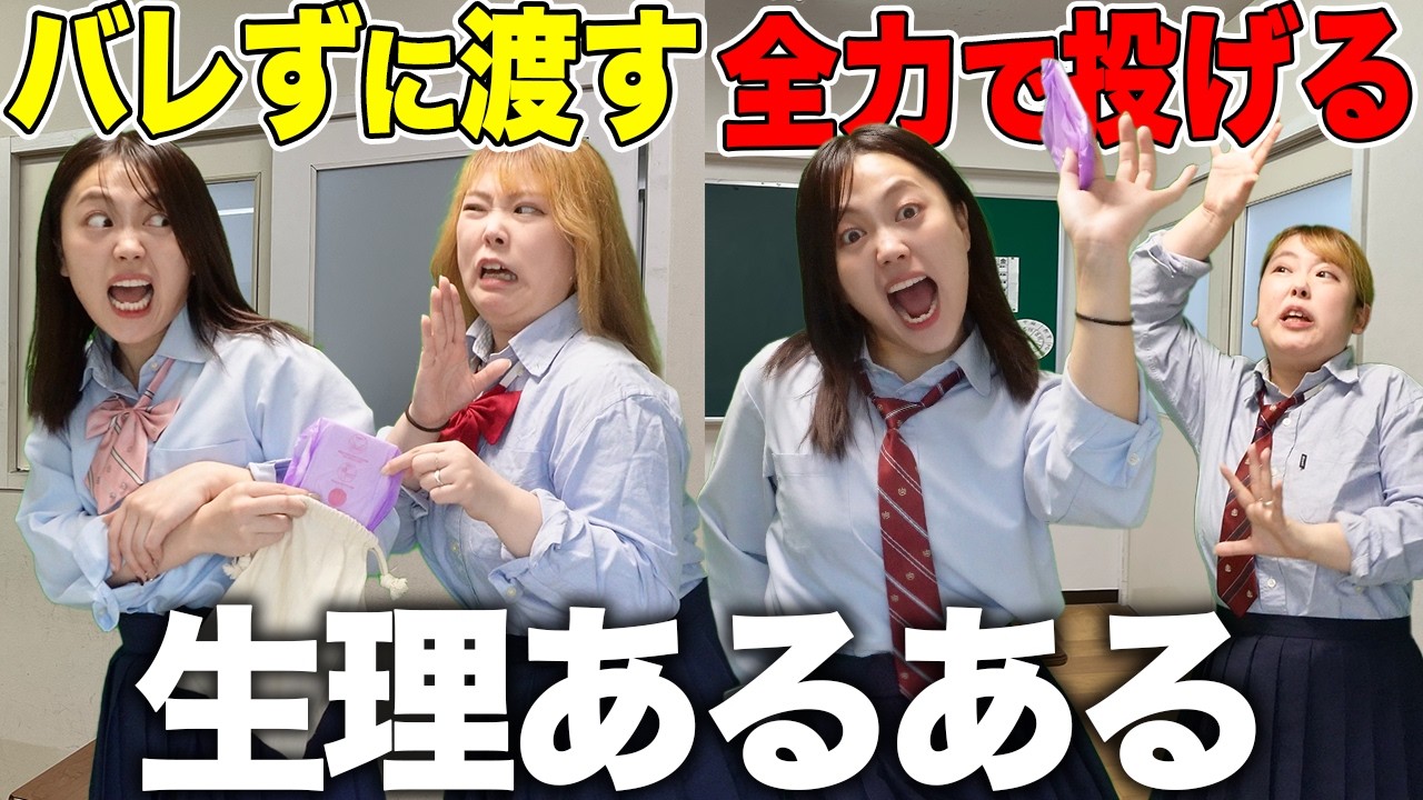 【男は知らない】生理と戦うJKの日常がリアルすぎた...