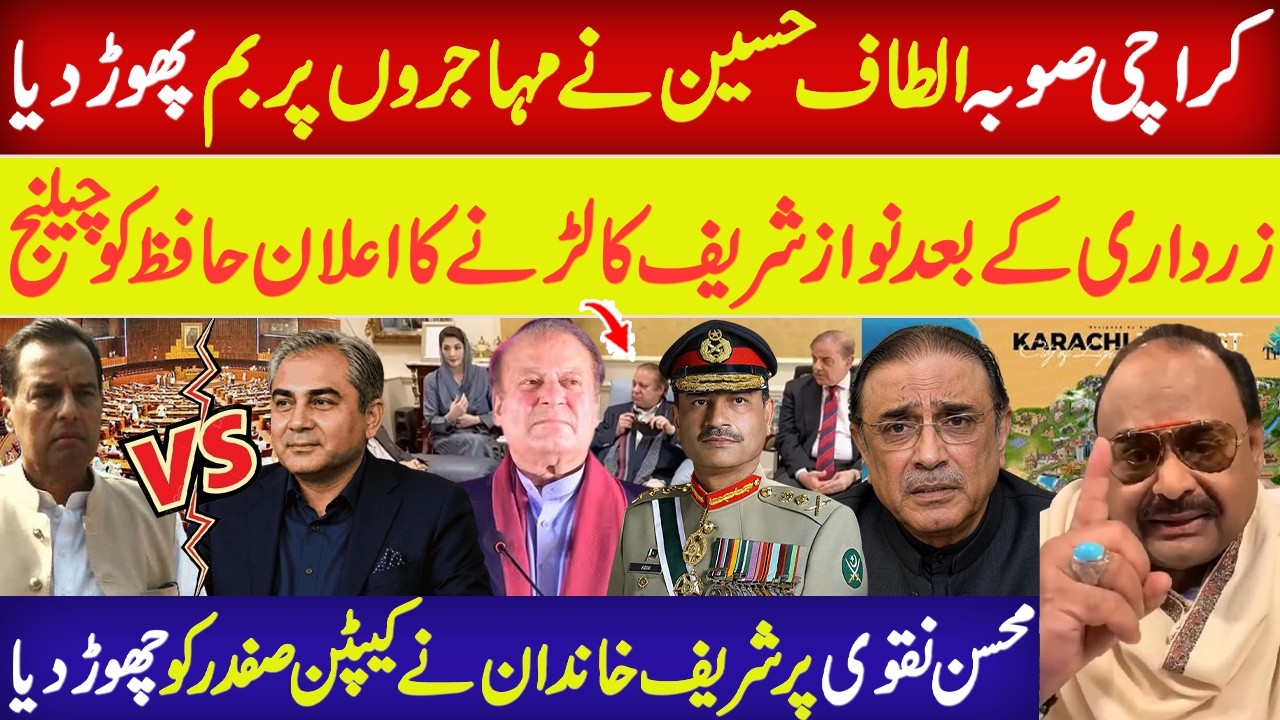 Altaf Hussain&rsquo;s Shocking Statement on Karachi Politics | MQM Founder Speaks Out