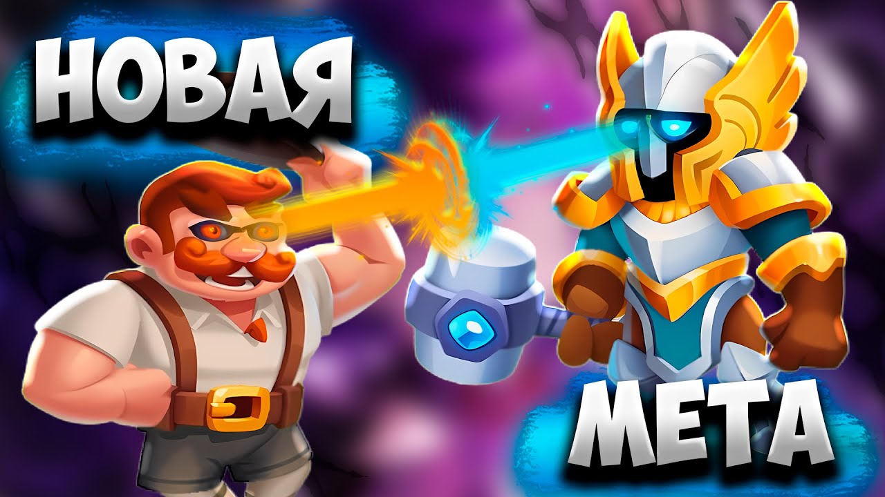 RUSH ROYALE 27.0 | ИНКВИЗИТОР + ЗАДИРА | ИМБА ?