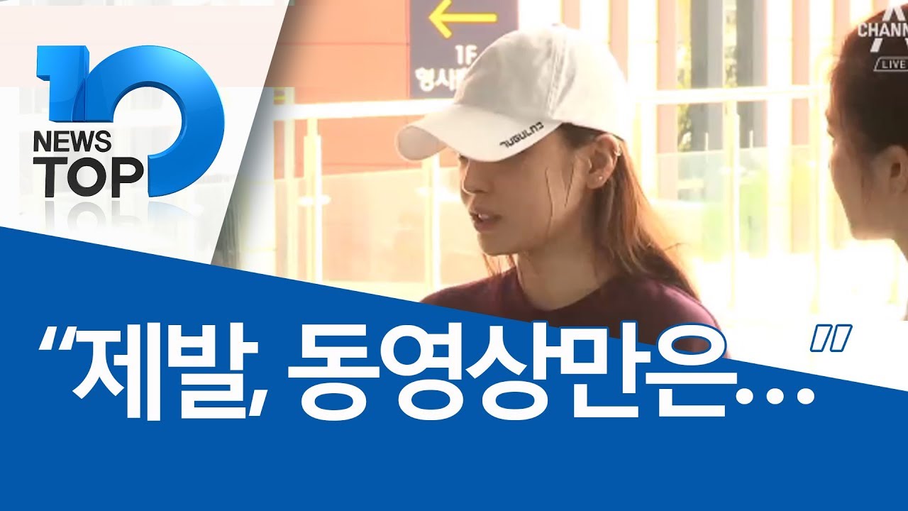“제발, 동영상만은…”