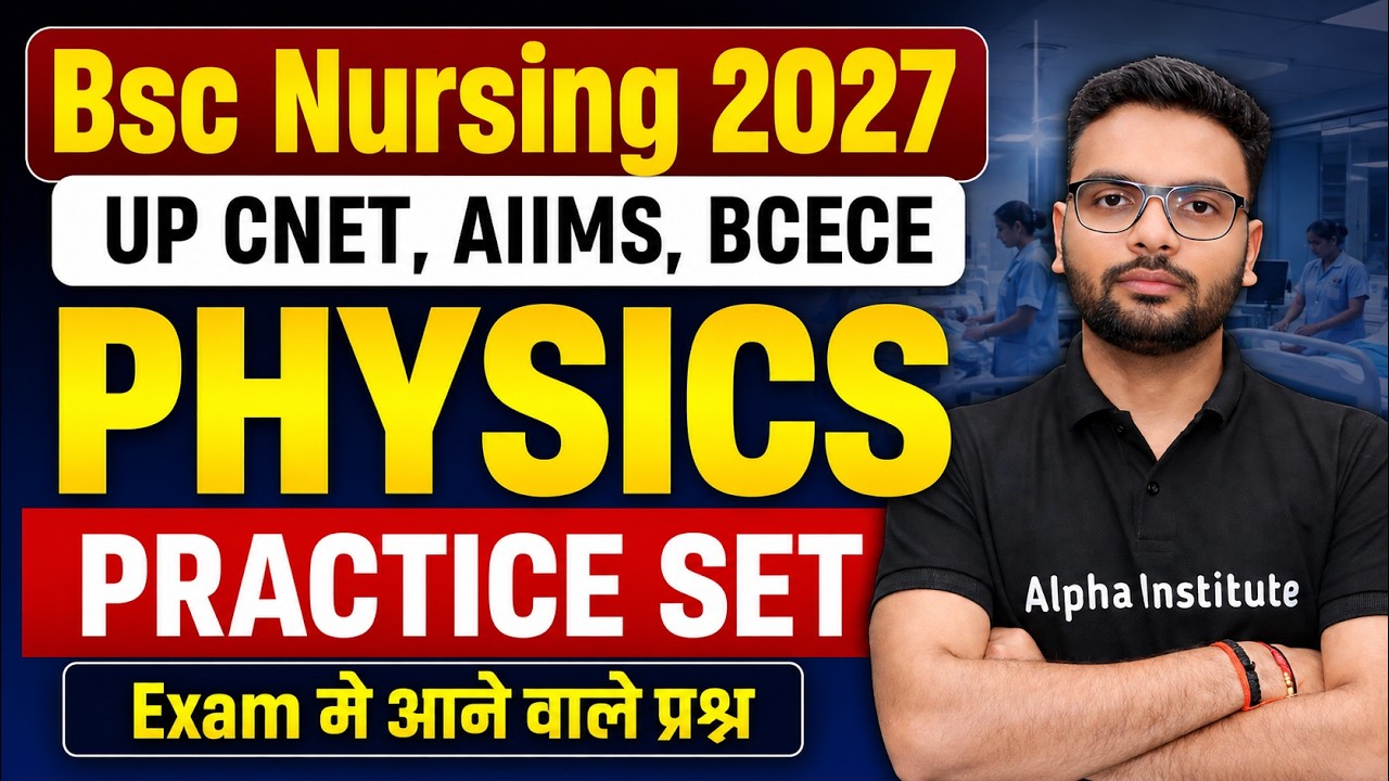 Bsc Nursing Physics Practice Set | Bsc Nursing Entrance Exam Objective | UP CNET, AIIMS, BCECE MCQ