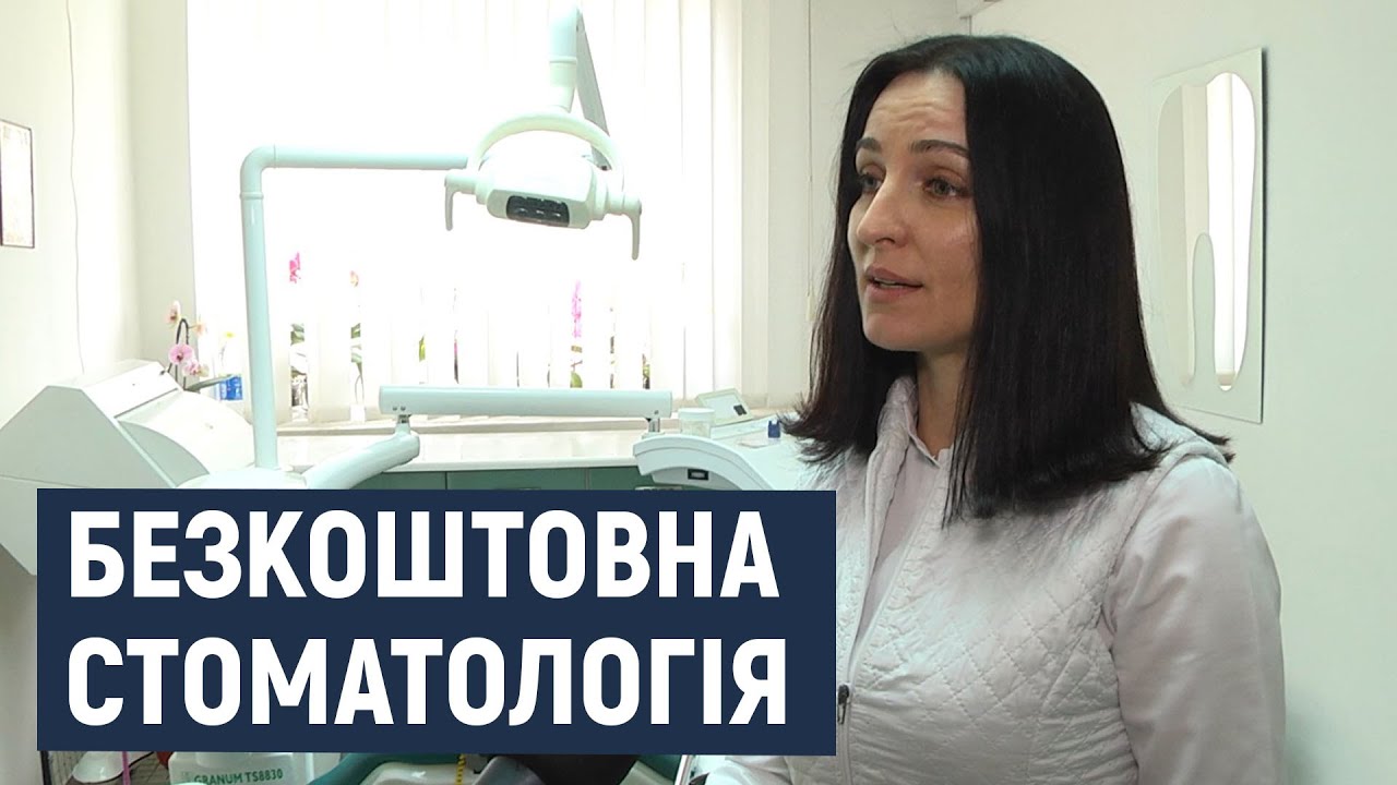 У Хмельницькому стоматологія для переселенців - безкоштовна
