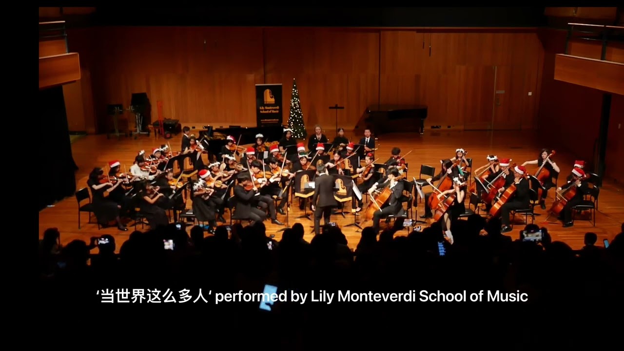 非常动听感人的弦乐重奏’当世界那么多人‘ (Lily Monteverdi School of Music)