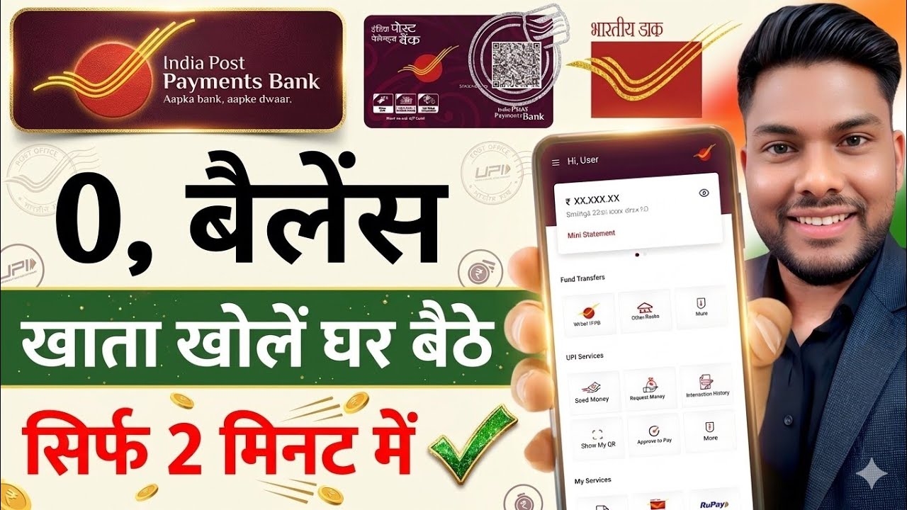India Post Payment Bank 0 balance Account Open kaise karen Online इंडिया पोस्ट पेमेंट बैंक खाता खोले